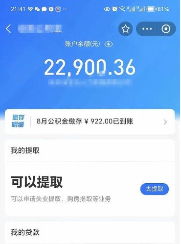 平湖公积金怎么可以取出（怎样可取公积金）